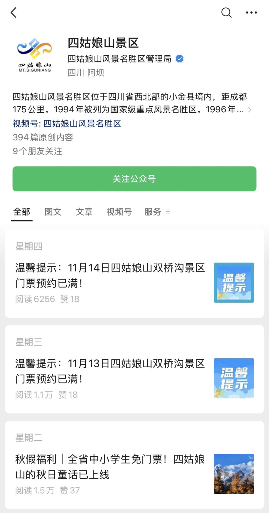 秋假带火淡季旅游市场 多地景区齐发门票约满公告 网友：以为又过了一遍五一十一