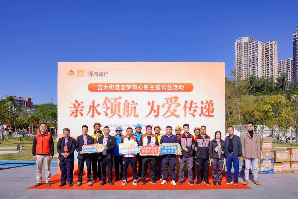 珠海吉大街道举办圆梦微心愿主题公益活动