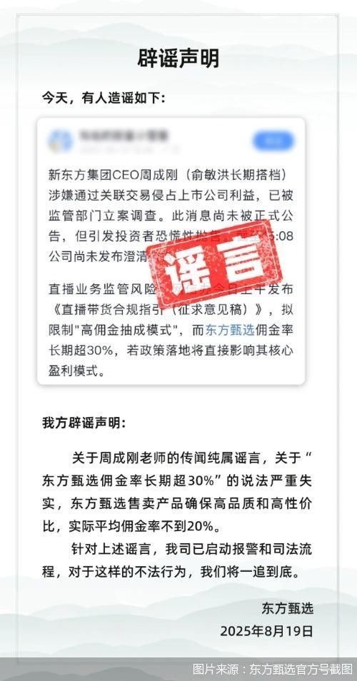 图片来源：东方甄选官方号截图