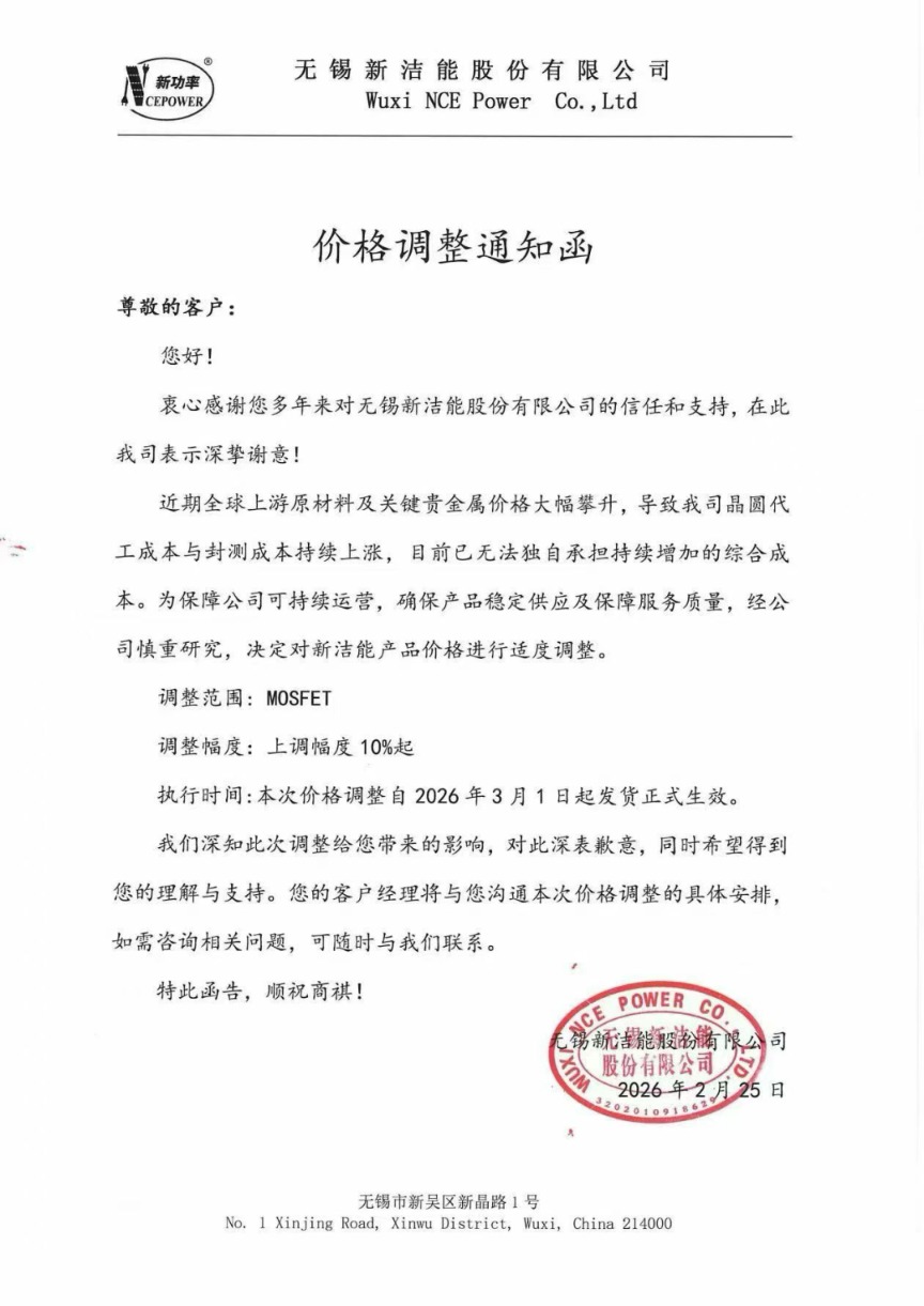 上调10%起！又有国产芯片公司宣布涨价