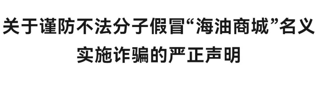 来源：中国海油