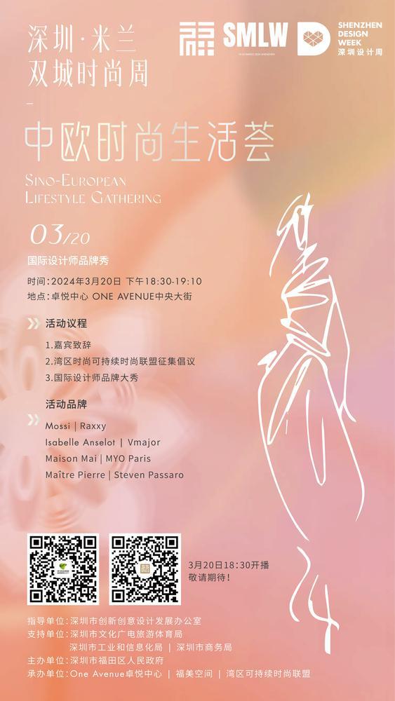 明晚来深圳福田!感受国际时装周精彩创意与设计