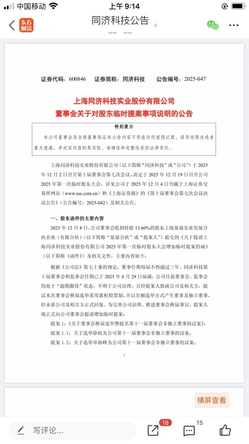 股价跌停！因转型分歧同济科技两大股东再较劲，量鼎实业议案再次被否 