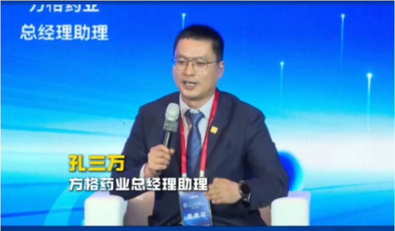 方格药业总经理助理孔三万：中药创新转化真正的问题不是堵而是慢｜聚焦2025华夏大健康