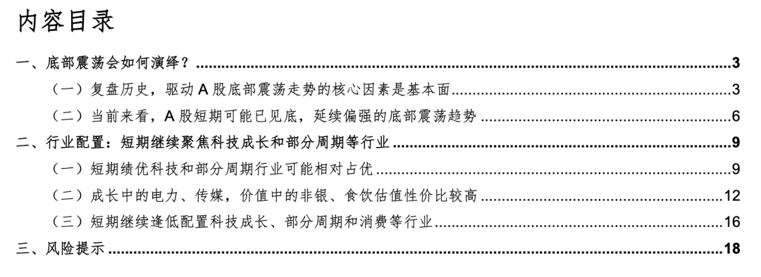 华金策略:A股短期可能已见底 延续偏强的底部震荡趋势