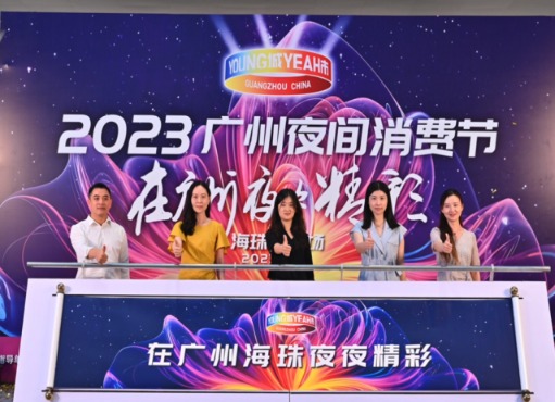 首页>财经频道>正文> 2023年广州夜间消费节增城区金竹社区开展"金竹