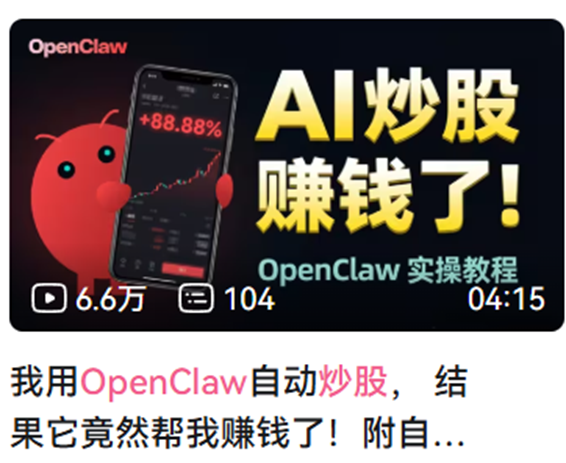 金融315：“养龙虾”炒股火爆背后 谁能真正赚到钱？