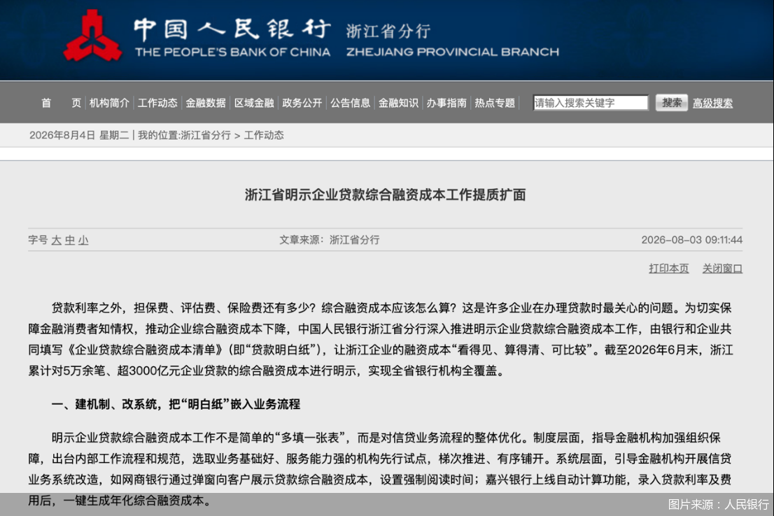 图片来源：人民银行