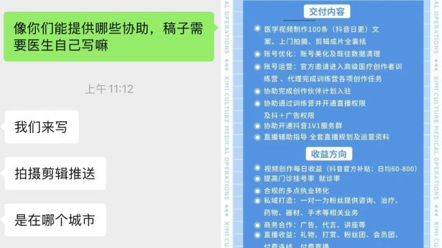 运营公司提供的服务与收益方案