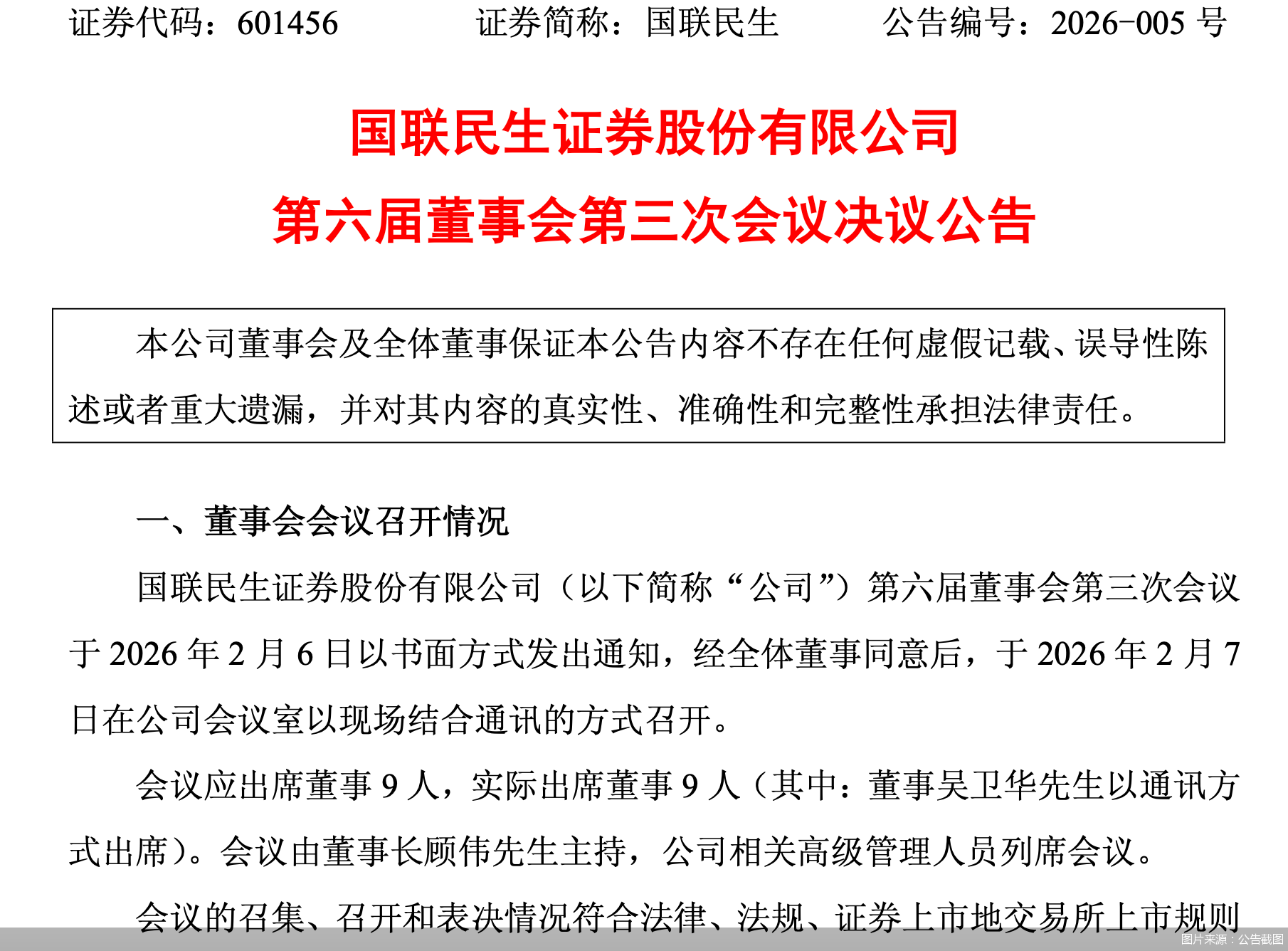 2月8日,国联民生证券发布公告称,公司董事会同意民生证券增资事项,向民生证券增资金额2亿元,增资后公司对民生证券持股比例不变。