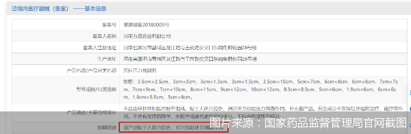 图片来源:国家药品监督管理局官网截图