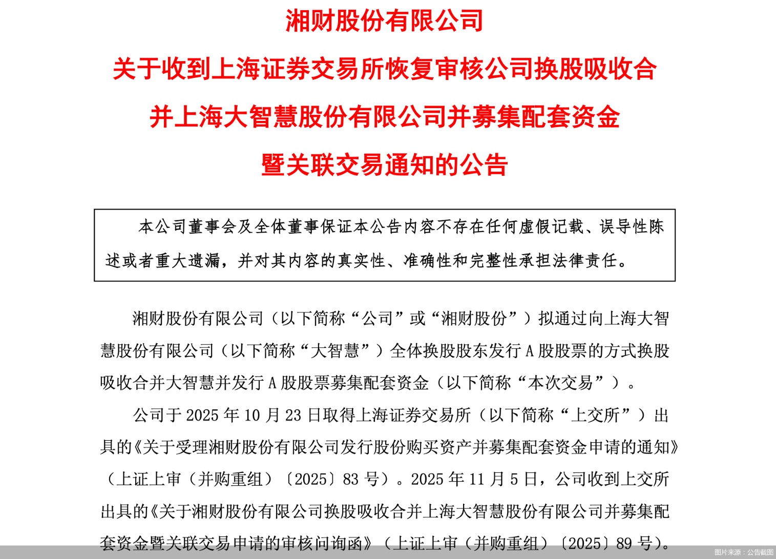 图片来源：公告截图