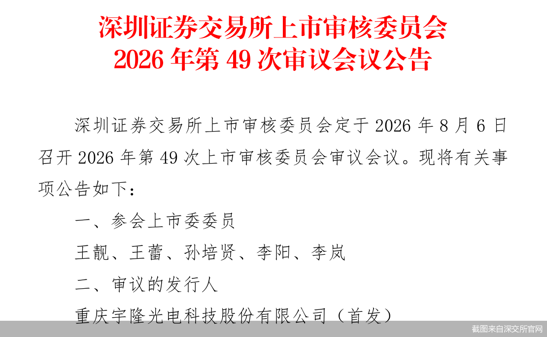截图来自深交所官网