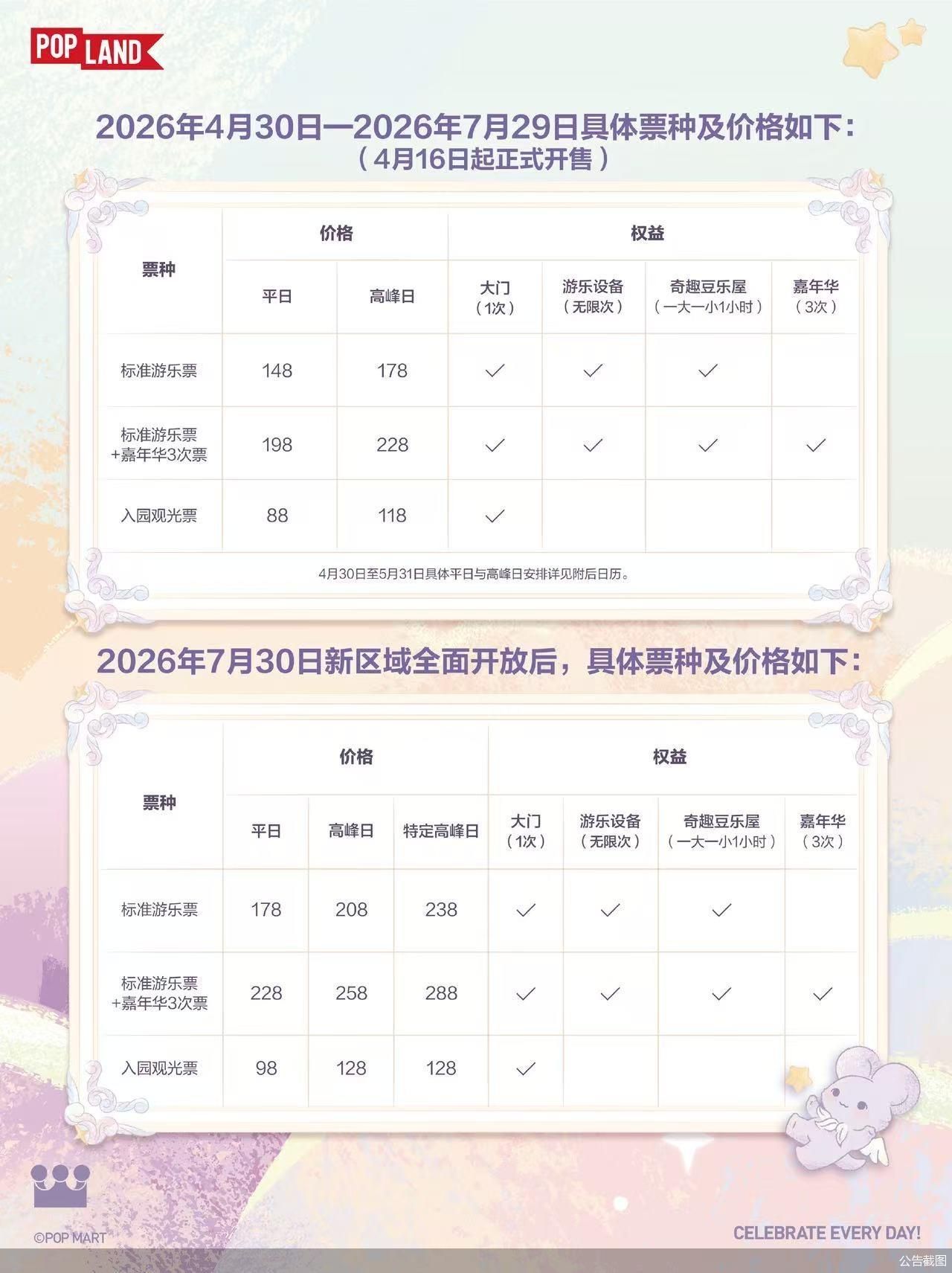 公告截图