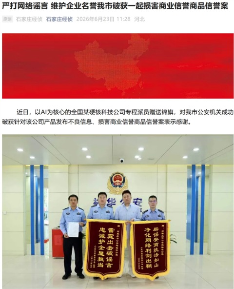 水军注意了！石家庄破获针对小米产品发布不良信息案：后者赠送锦旗感谢