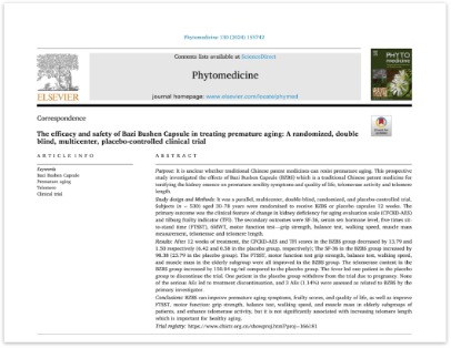 6月4日,题为《八子补肾胶囊治疗早衰的随机,双盲,安慰剂对照,多中心