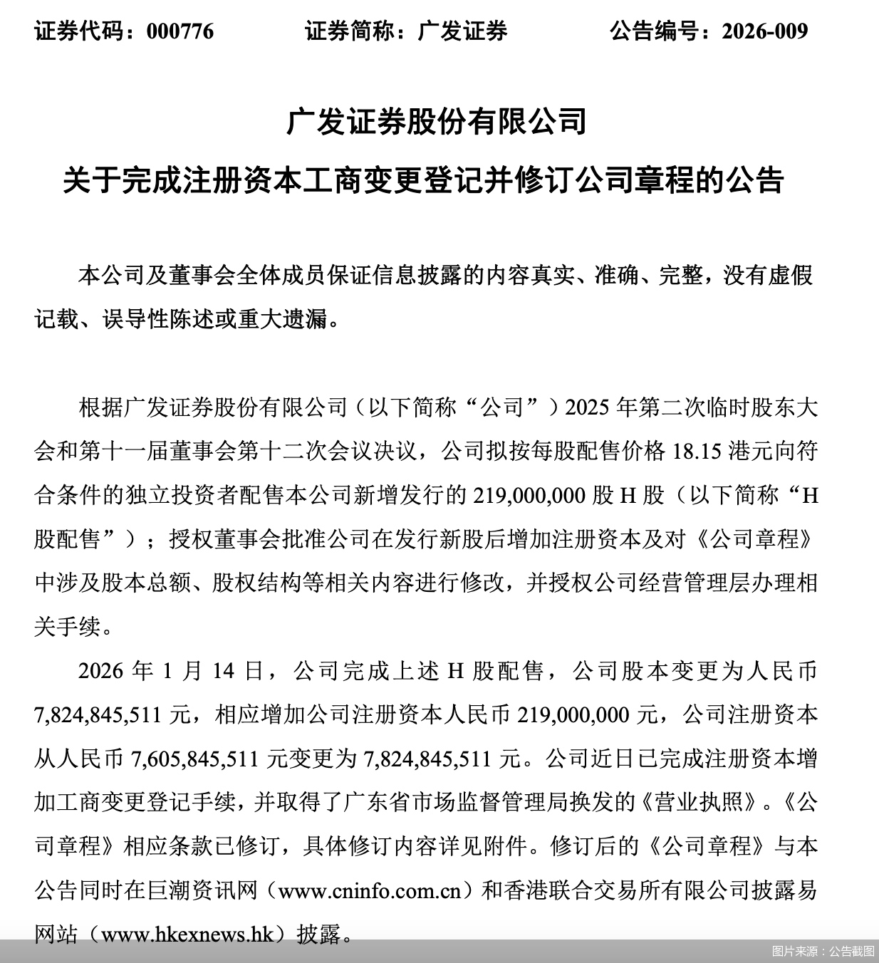 图片来源:公告截图