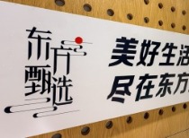 主播“离职潮”后东方甄选业绩大幅增长：预计2026财年净利增超85倍