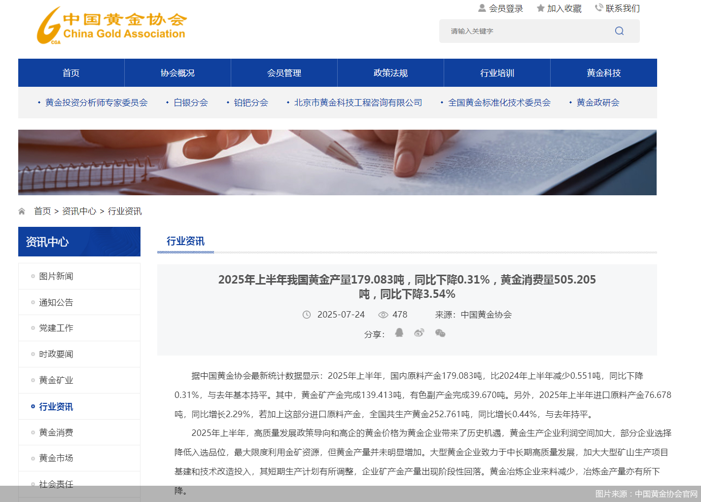 图片来源:中国黄金协会官网