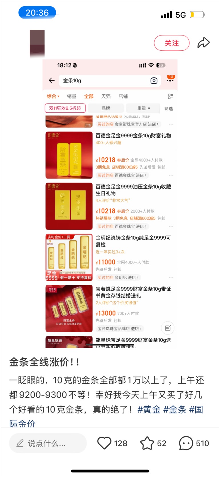 9280元转眼涨到了10218元 多个品牌投资金条或下架、或全面上调售价!