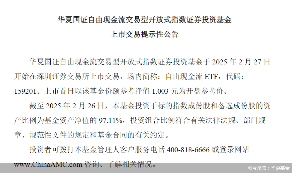 图片来源:华夏基金