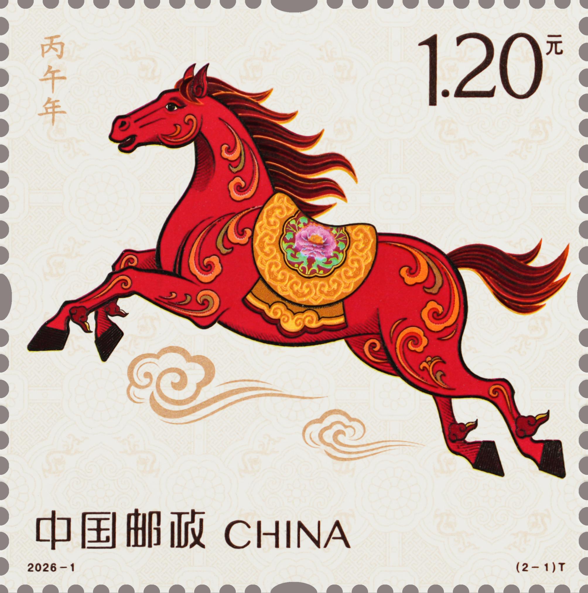 《丙午年》特种邮票第一枚，邮票图案名为驰跃宏图。中国邮政供图