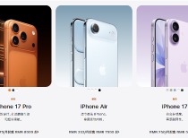 苹果秋季发布会实录：iPhone 17系列国行版售价公布 最贵版本达17999元