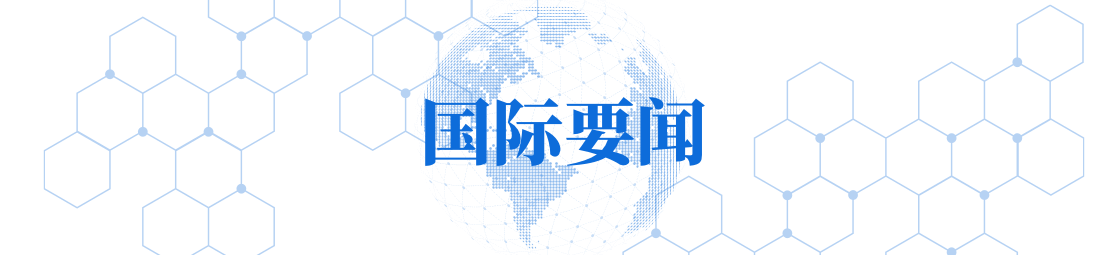 4-国际要闻.png 4-国际要闻.png