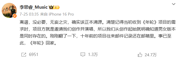李思睿微博发声
