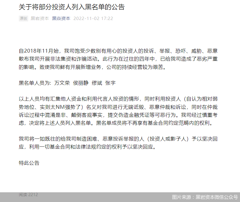 图片来源：黑岩资本微信公众号