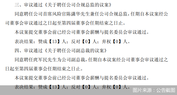 图片来源：公告截图