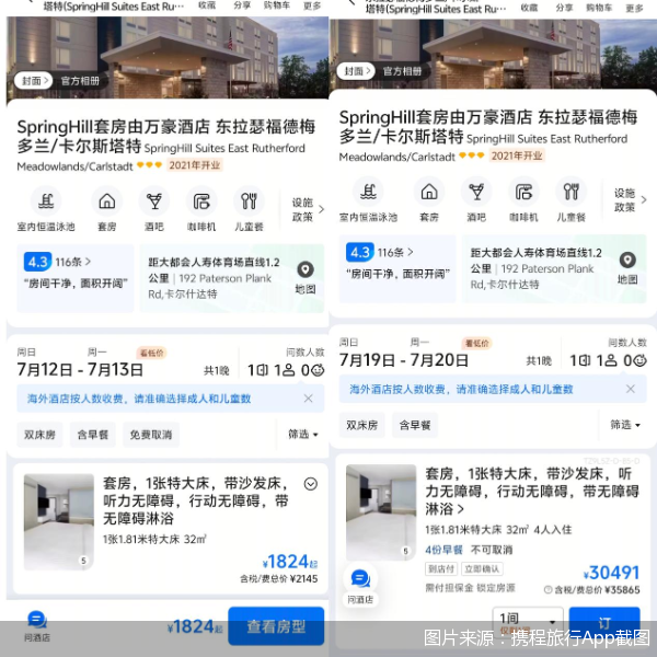 图片来源：携程旅行App截图