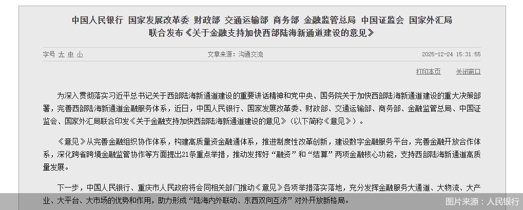 图片来源：人民银行