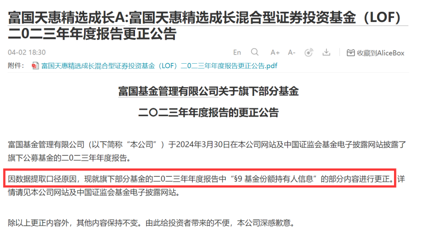 朱少醒清仓自管基金富国基金回应数据提取口径导致乌龙明星基金经理自