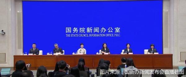 图片来源:国新办新闻发布会直播截图