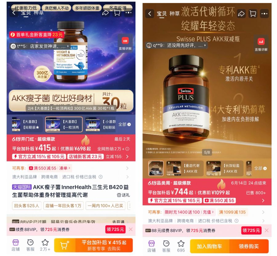 调查｜618减重大考：GLP-1监管收紧 AKK菌狂欢？