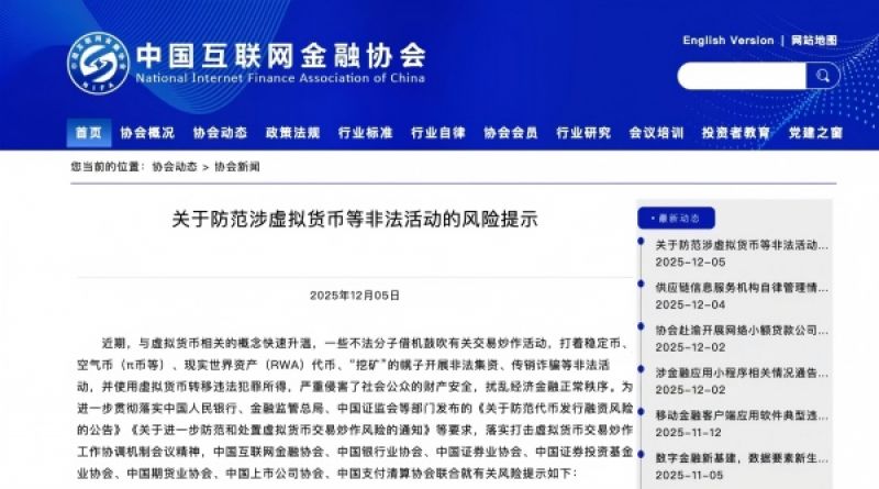 公众需守好钱袋子！七协会联合发声：虚拟货币非法定货币 