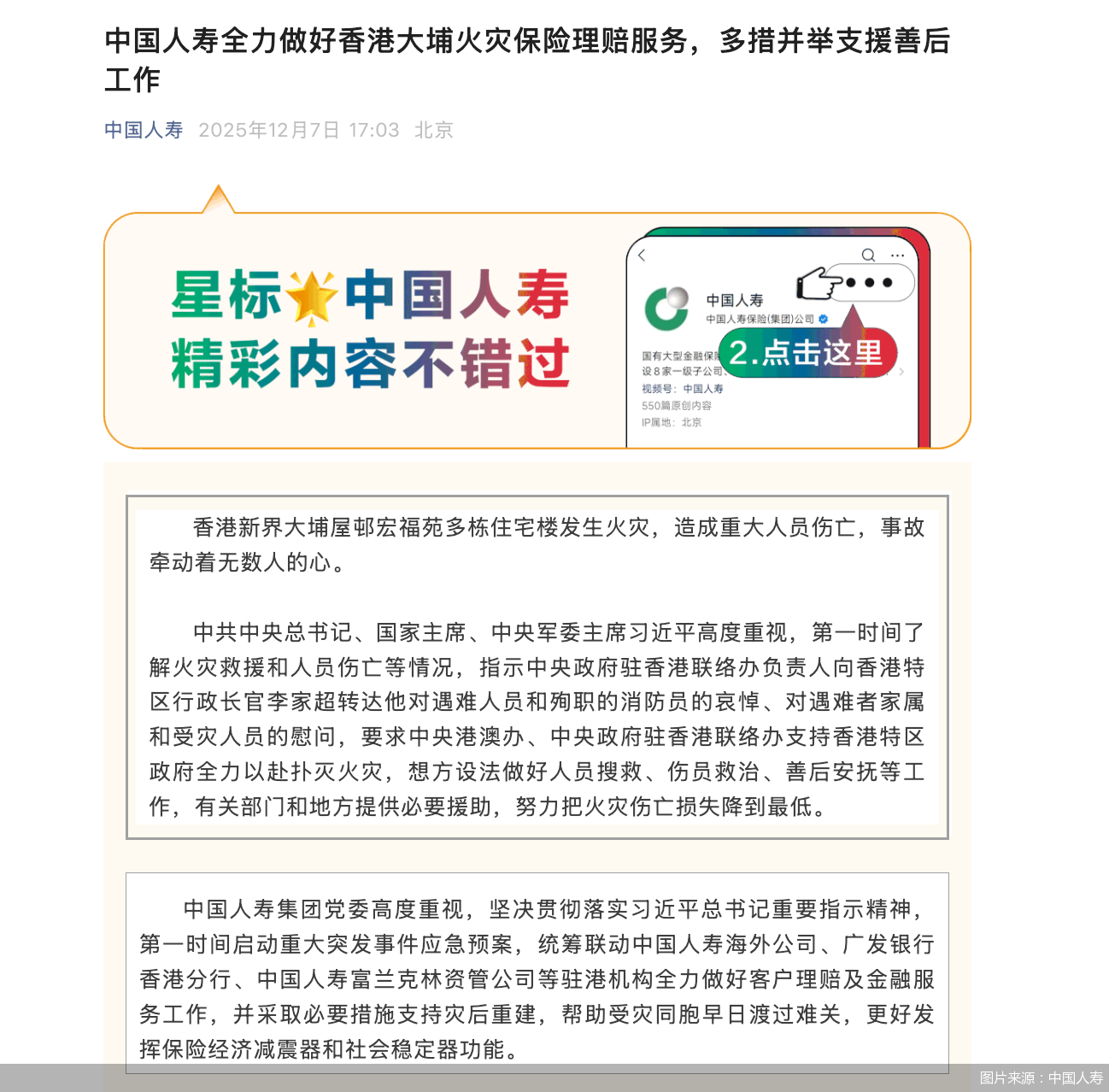 图片来源:中国人寿