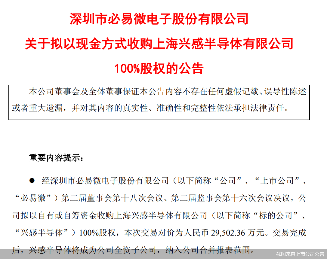 在近期股价接连上涨的情况下,必易微(688045)8月27日盘中股价再创年内新高。