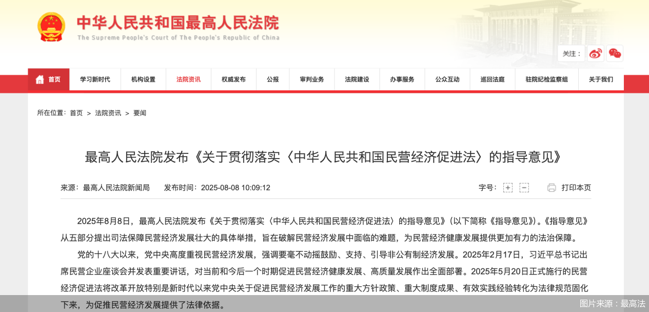 图片来源:最高法