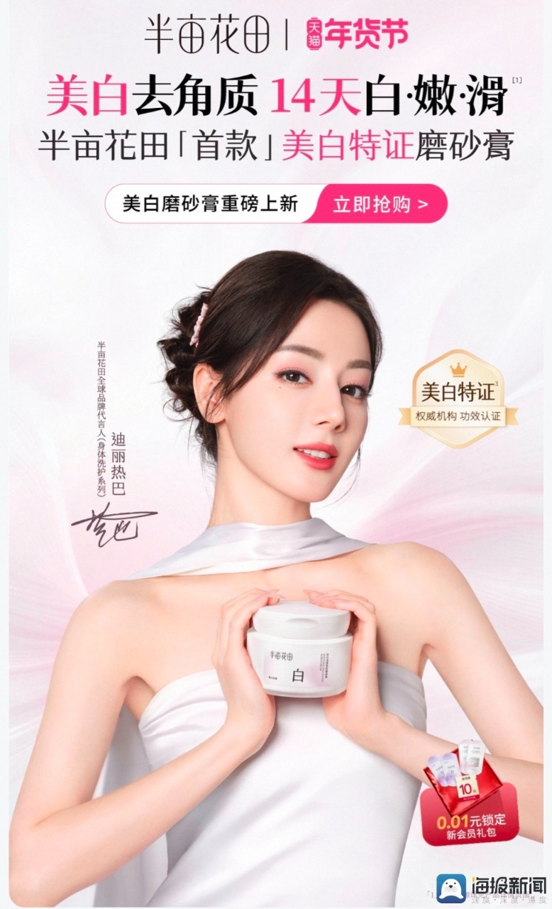 海量财经丨月均近1个亿砸向营销半亩花田母公司递交上市申请