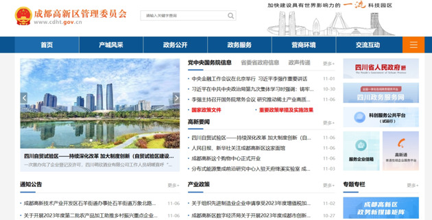 持续优化营商环境 成都高新区提升门户网站及政务新媒体服务水平
