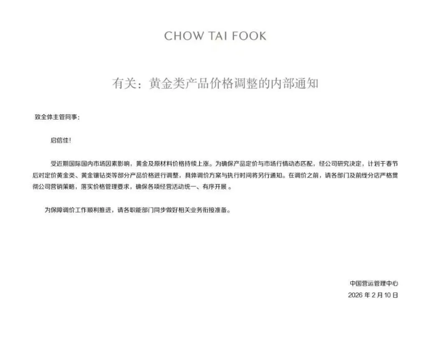 周大福拟年后调价 门店回应：一口价产品或涨15%-30%