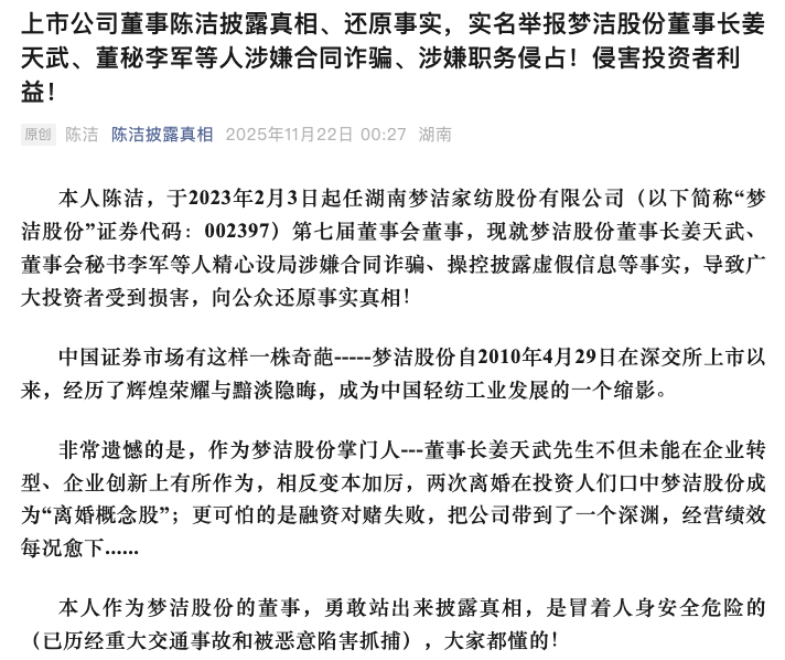 3.85亿骗局、5000万挪用？梦洁股份董事实名举报董事长和董秘