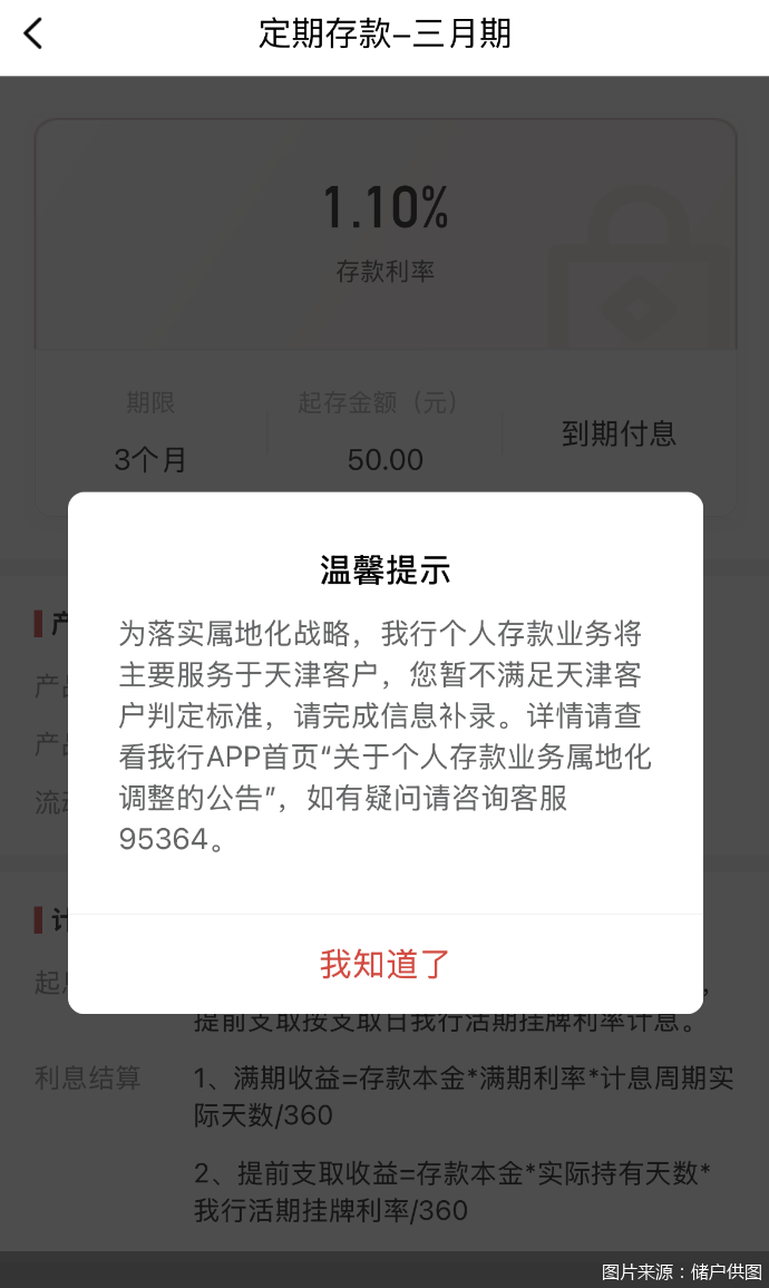 图片来源:储户供图