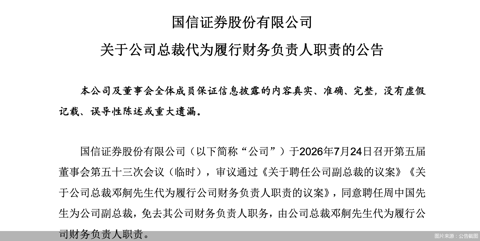 图片来源：公告截图