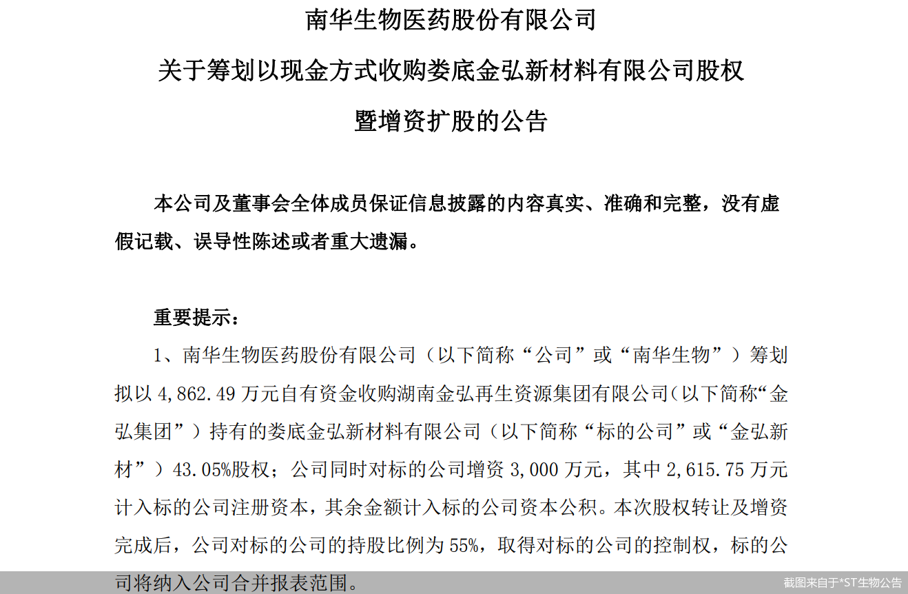 截图来自于*ST生物公告
