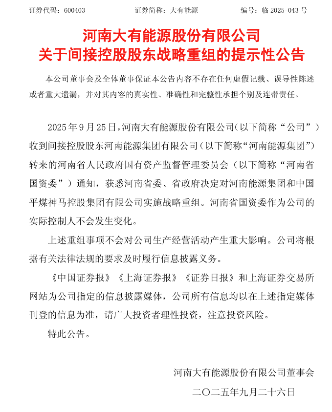 两大巨头筹划战略重组！涉及5家A股公司