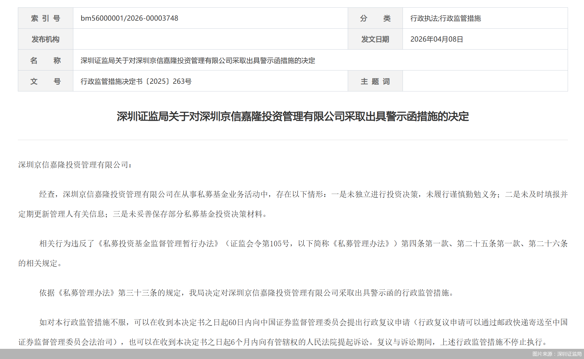 图片来源:深圳证监局