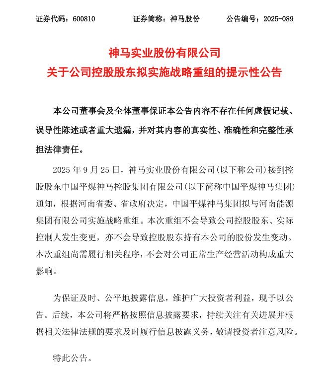 两大巨头筹划战略重组！涉及5家A股公司